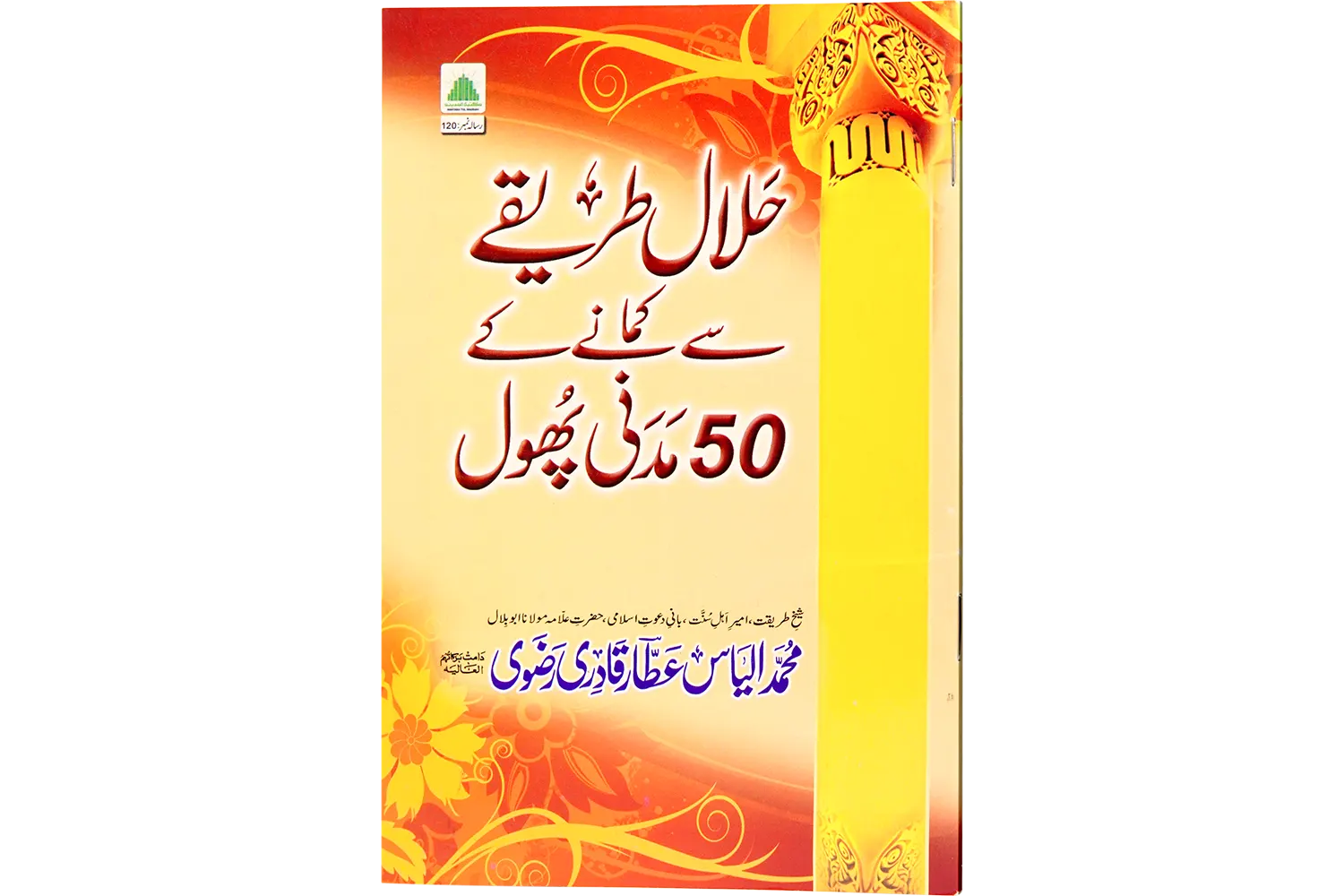 24358-halal-kamane-ke-50-madani Halal Rozi Kamane K 50 Madani Phool - Image 1