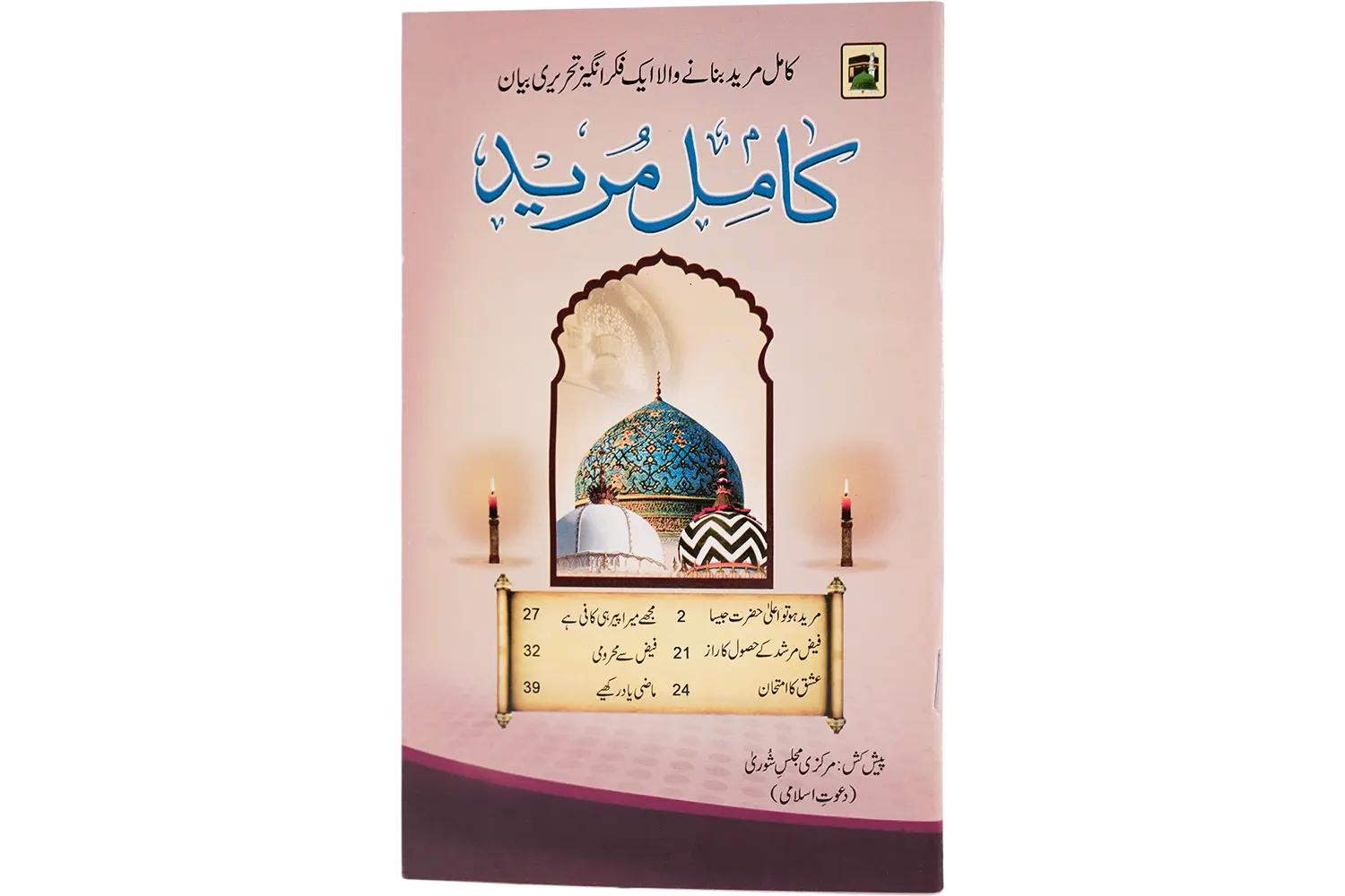 24367-kamil-murid Kamil Mureed - Image 1