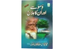 Waswase Or Un Ka Elaaj