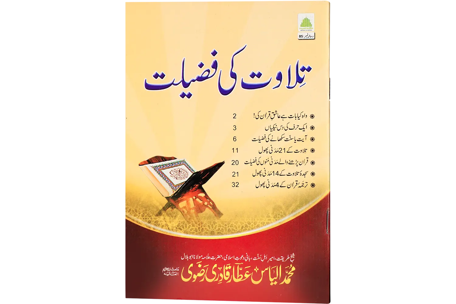 24381-tilawat-ki-fazilat Tilawat Ki Fazilat - Image 1