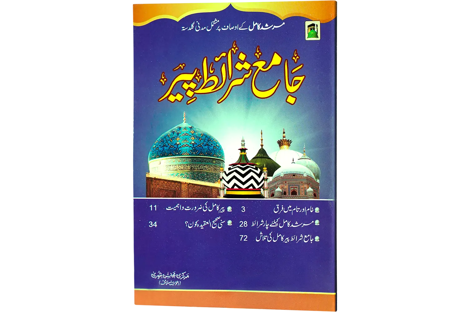 24395-jame-sharait-peer Jame Sharait Peer - Image 1