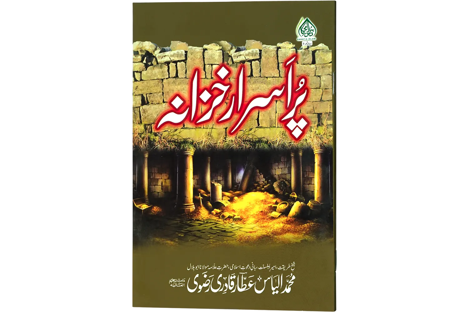 24401-pur-asrar-khazana Purisrar Khazana - Image 1