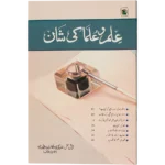 Ilmo Ulama Ki Shan