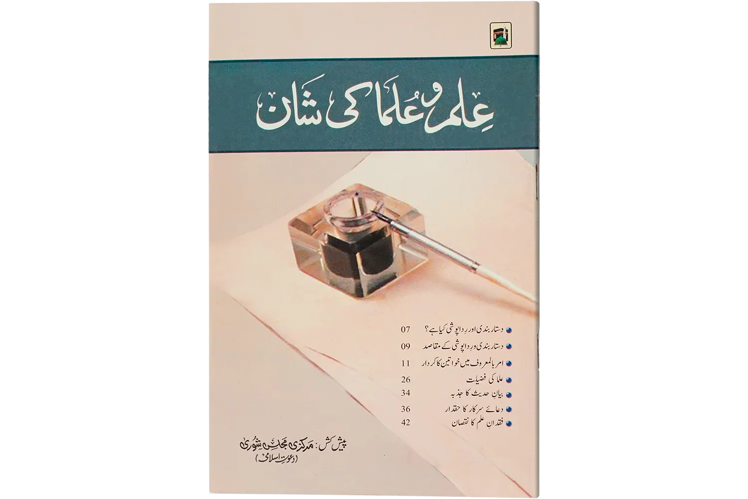 24410-ilm-o-ulma-ki-san Ilmo Ulama Ki Shan - Image 1