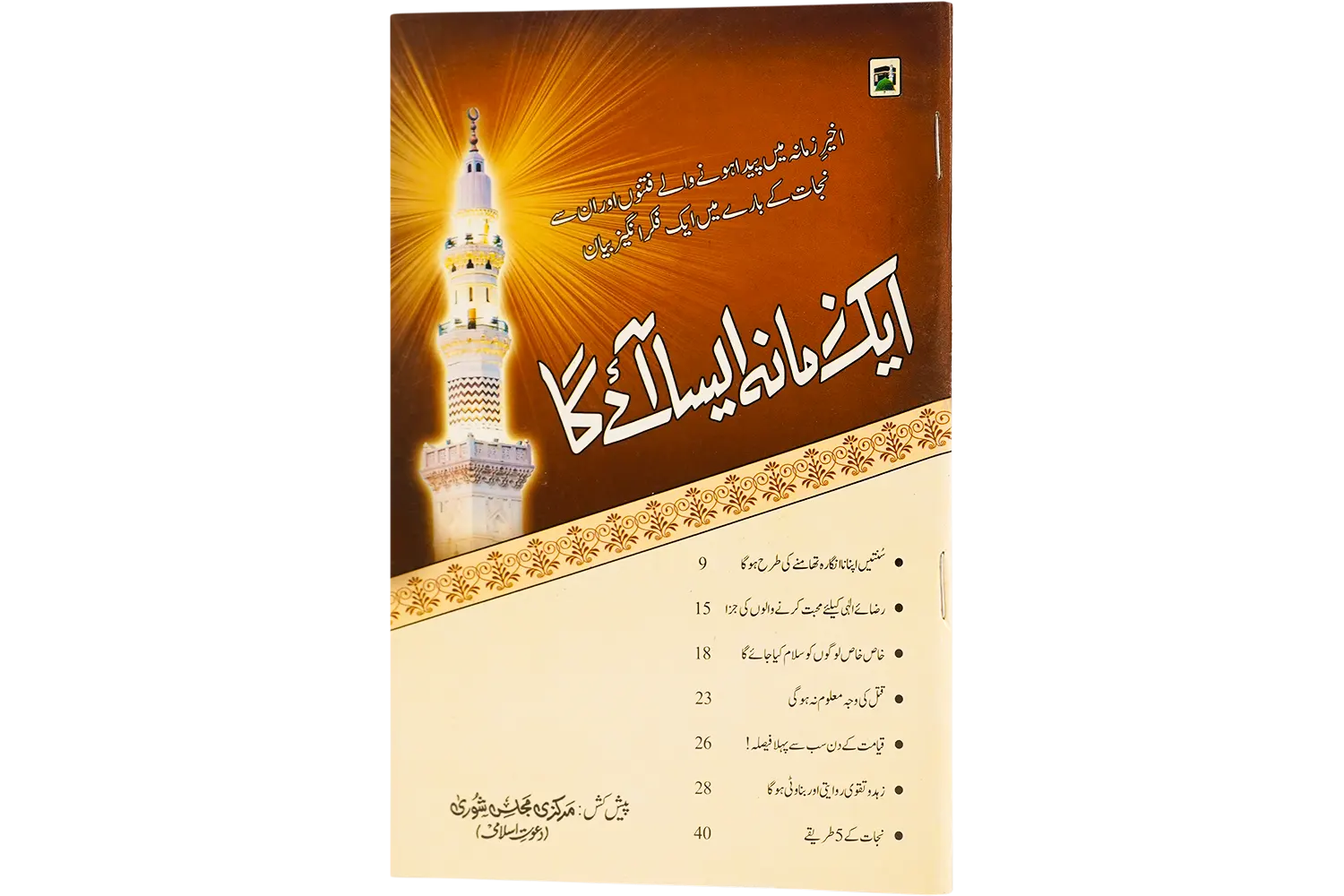 24422-ek-zamana-aisa-ayega Aik Zamana Aisa Ae Ga - Image 1
