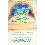 Her Sahabie Nabi Jannati Jannati