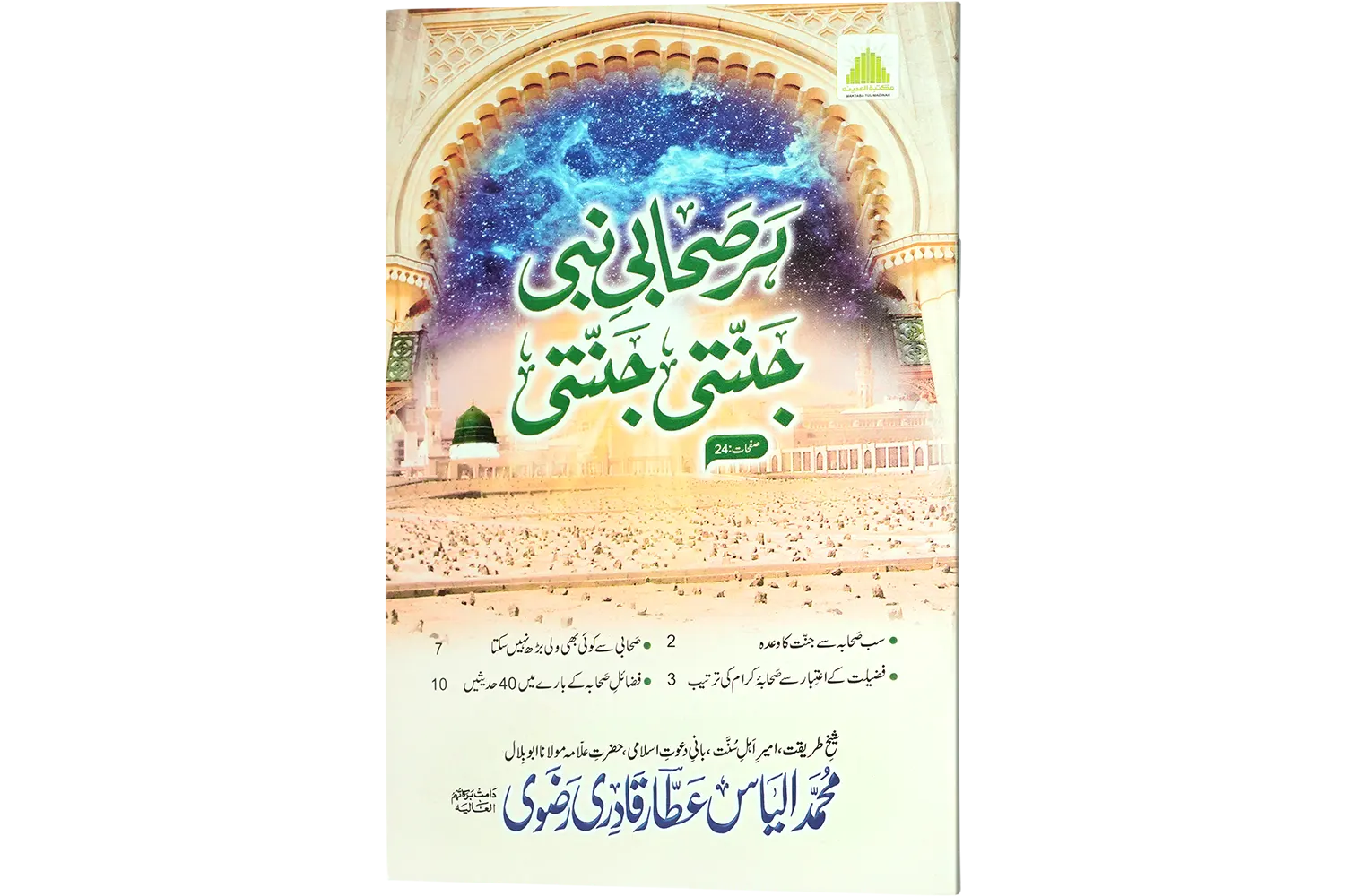 24427-har-shabi-nabi Her Sahabie Nabi Jannati Jannati - Image 1