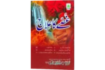 Gusse Ka Elaaj