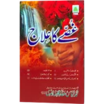 Gusse Ka Elaaj