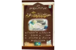 Sayyadna Zubair Bin Awam