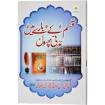 Qasam Ke Bare Me Madani Phool
