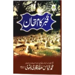 Qabar Ka Imtehan