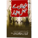 Shaitan ke baaz hathiyar