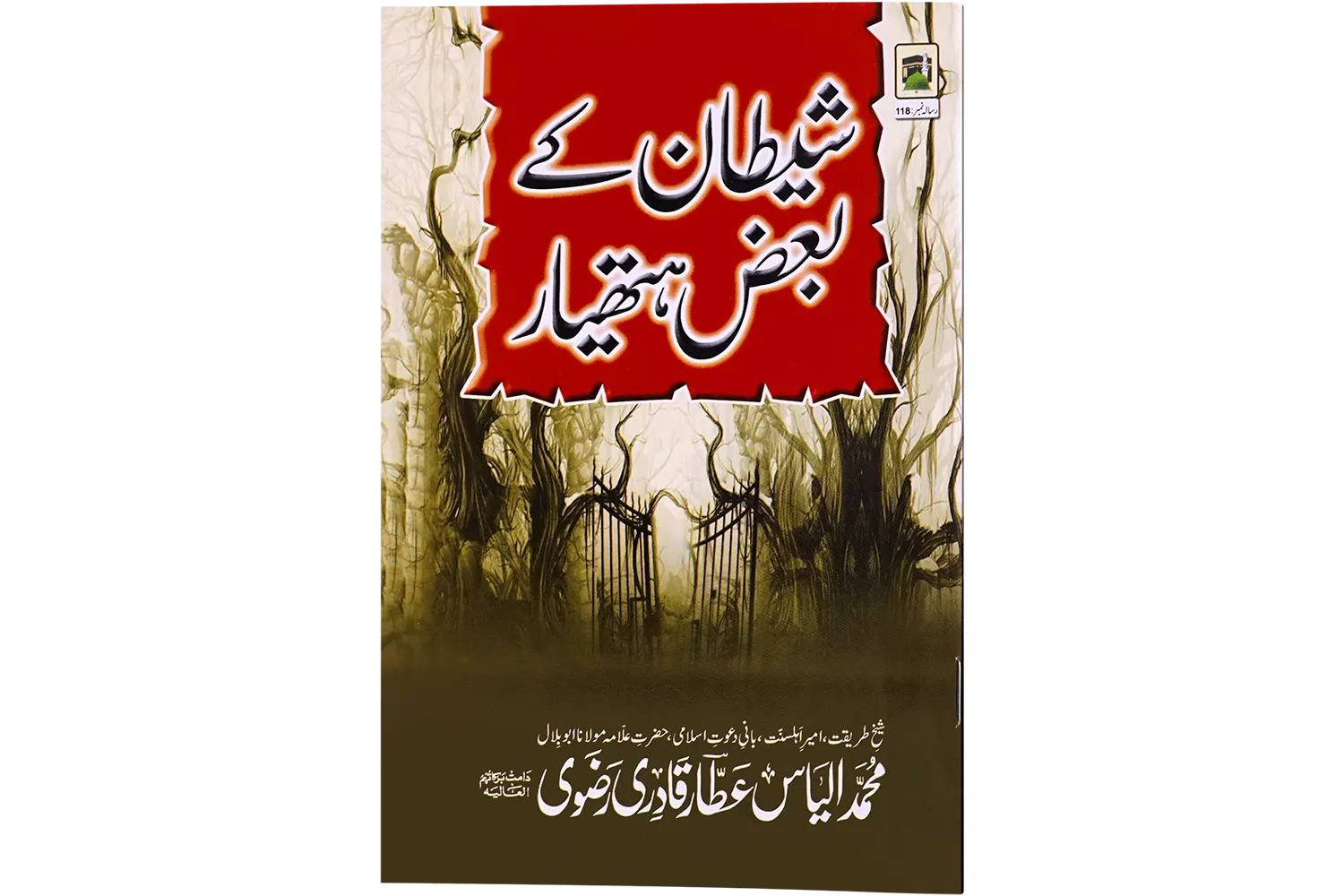 24475-shaitan-ke-B-hathiyar Shaitan ke baaz hathiyar - Image 1