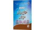Huqooqul Ebad Ki Ahteyat