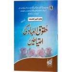 Huqooqul Ebad Ki Ahteyat