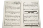 Mazarate Oliya Ki Hikayaat - Image 2