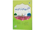 Mazarate Oliya Ki Hikayaat