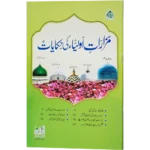 Mazarate Oliya Ki Hikayaat