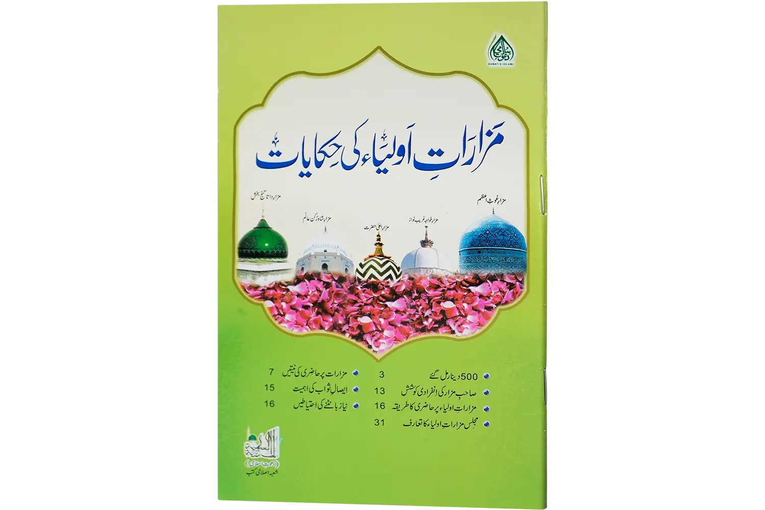 24521-mazarate-auliya Mazarate Oliya Ki Hikayaat - Image 1