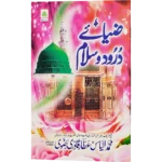 Ziae Darood O Salam