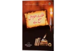 Ulama Par Aetiraz Mana He