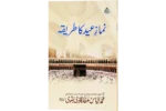 Namaze Eid Ka Tareeqa