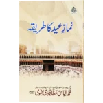 Namaze Eid Ka Tareeqa