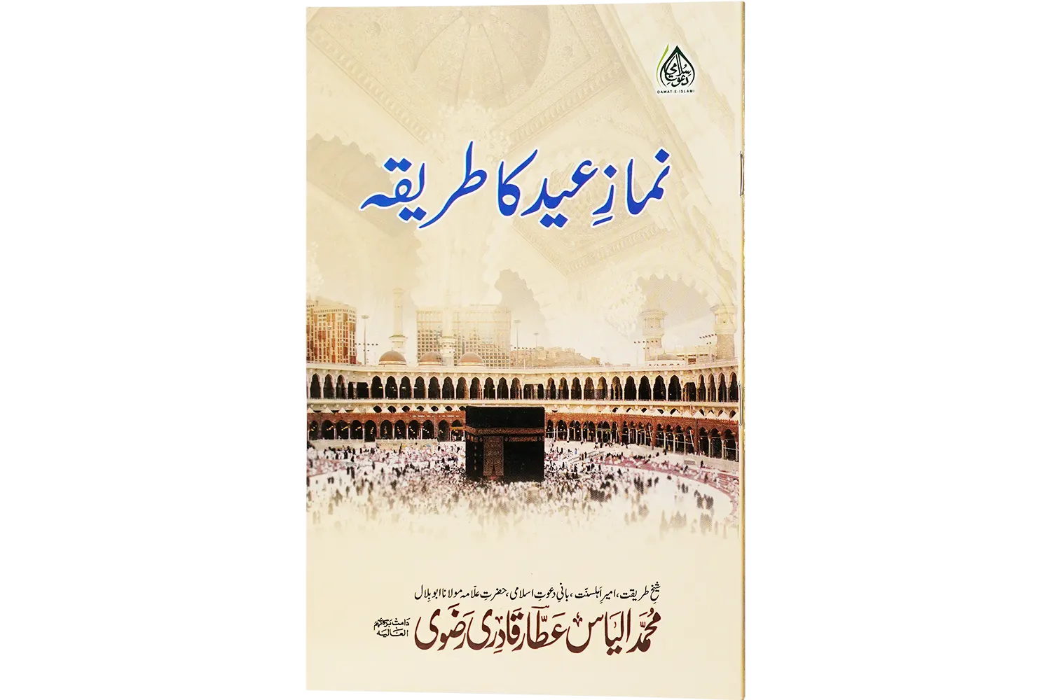 24547-namaz-eid-ka-tariqa Namaze Eid Ka Tareeqa - Image 1