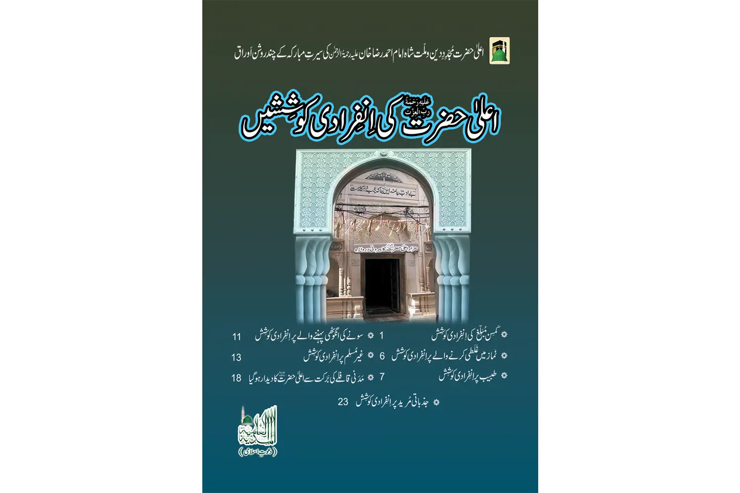 24573-infiradi-koshish Ala Hazrat Ki Infaradi Koshish - Image 1