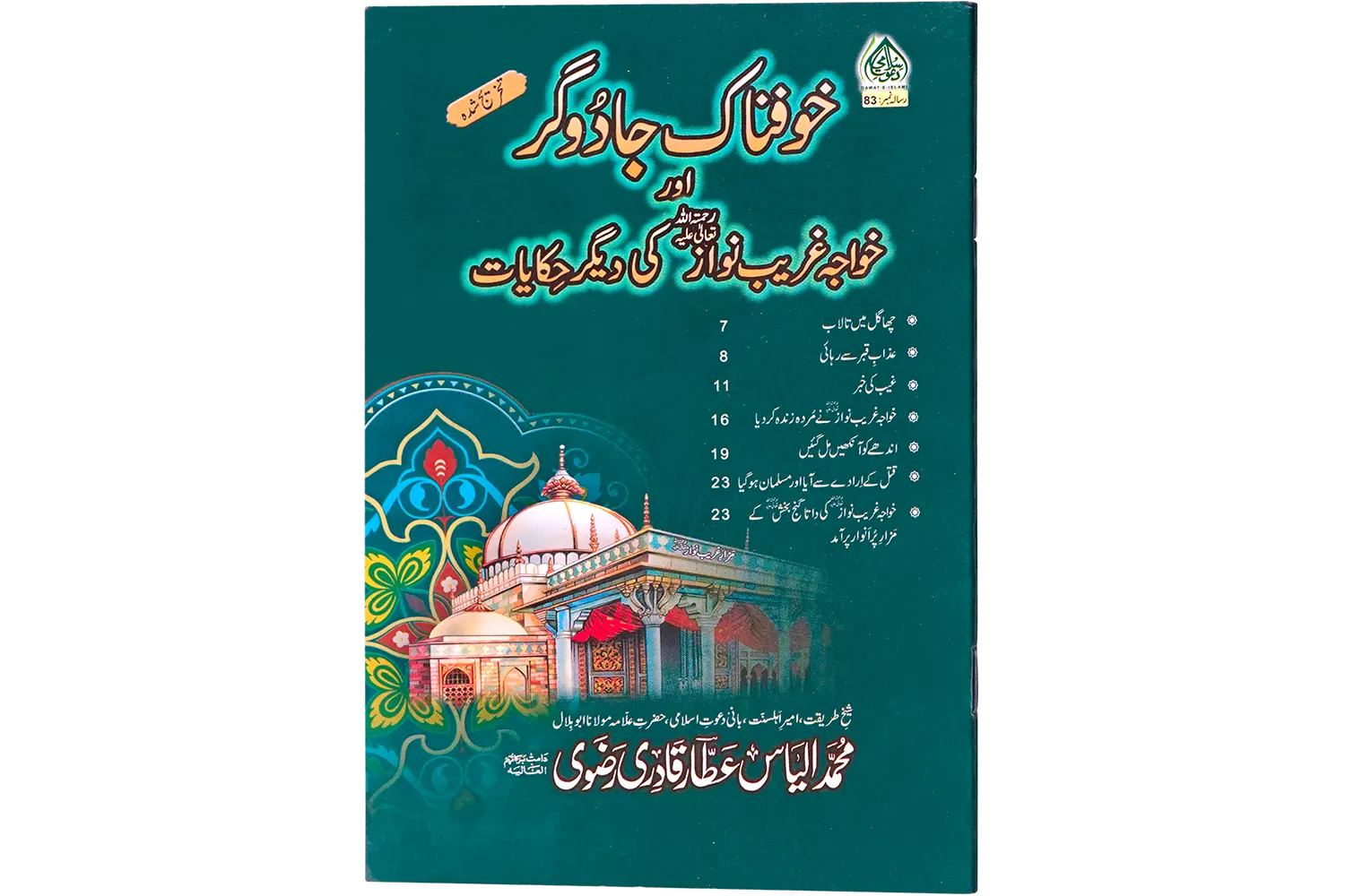 24577-khaufnaak-jadugar Khofnak Jadugar - Image 1