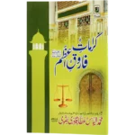 Karamaate Farooqe Azam
