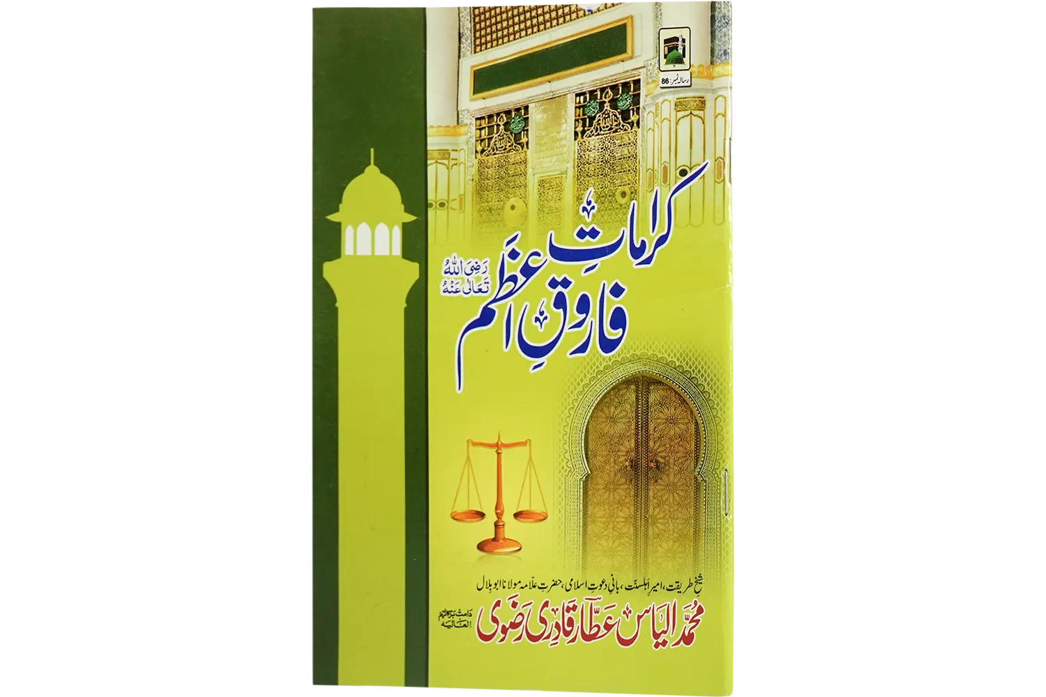 24582-karamate-farooq-azam Karamaate Farooqe Azam - Image 1