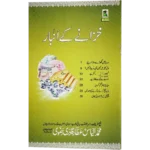 Khazane Ke Ambaar