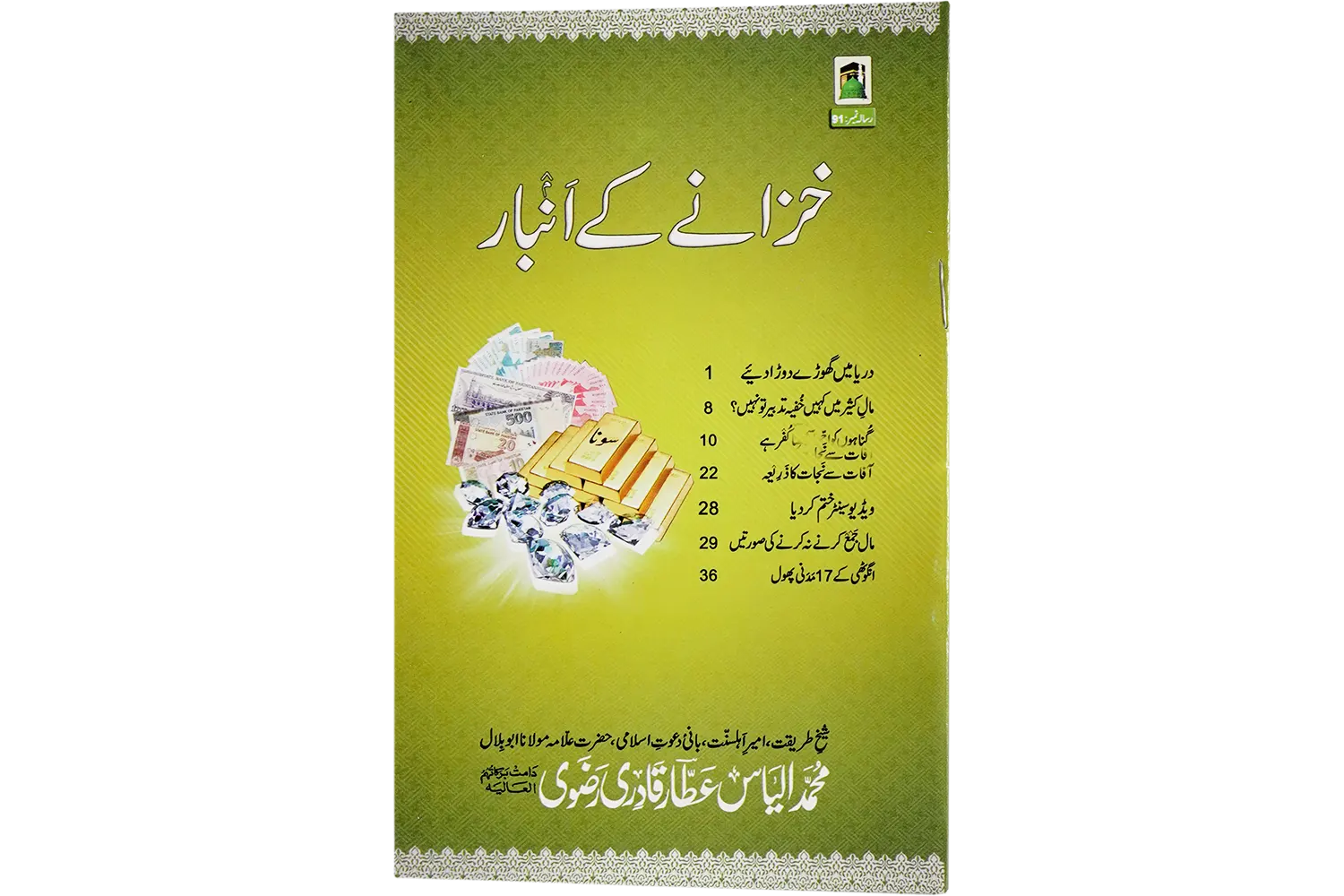 24588-khazine-ke-ambar Khazane Ke Ambaar - Image 1