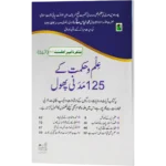 Ilmo Hikmat Ke 125 Madani Phool