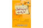 Akhbar Ke Bare Me Sawal Jawab