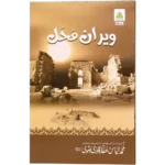 Weeran Mehal