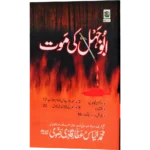 Abu Jahel Ki Maut