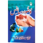 Wazu Aur Science