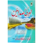 Naher Ki Sadayein