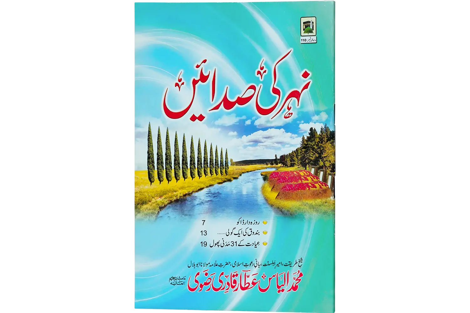 24621-naher-ki-sadaye Naher Ki Sadayein - Image 1