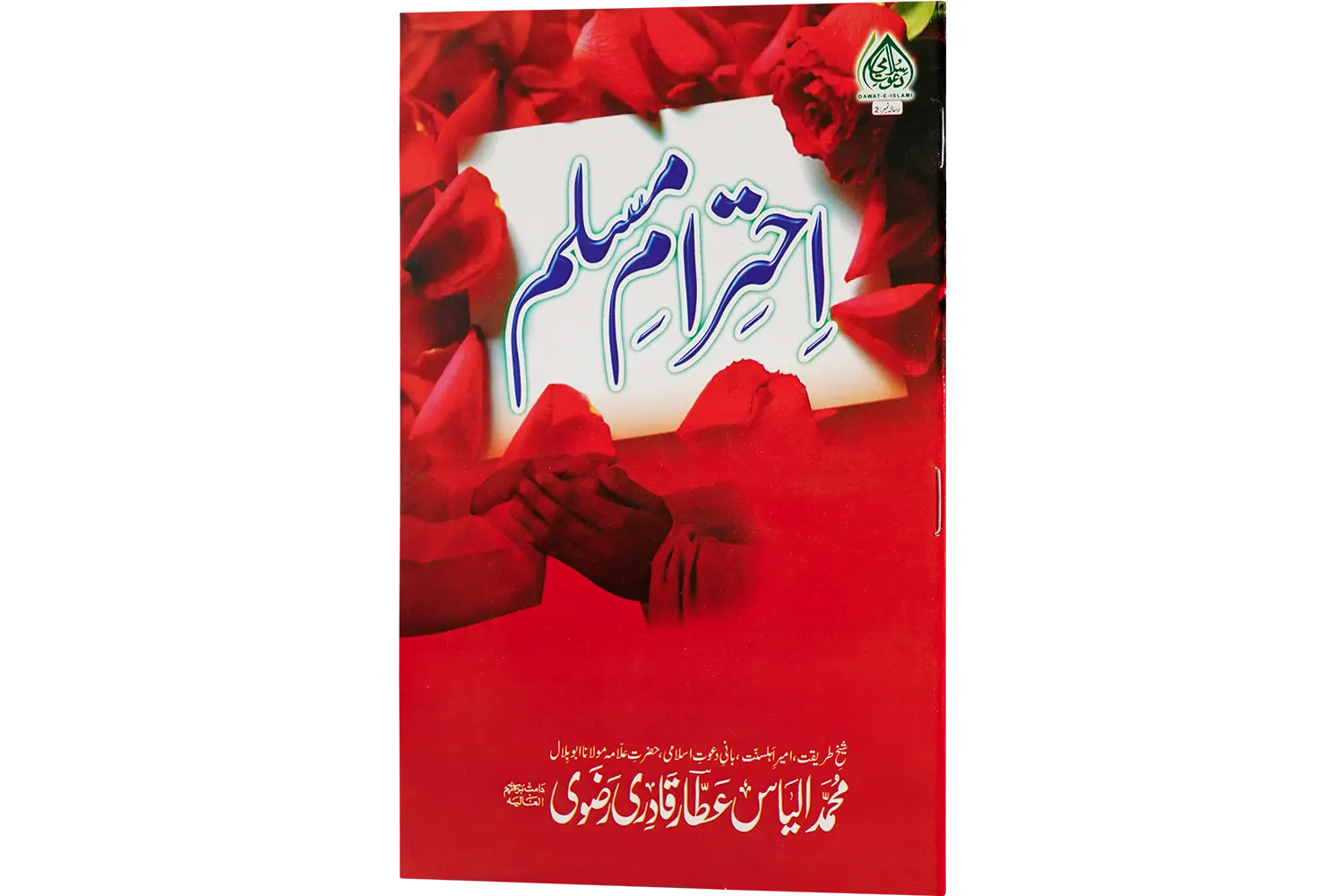 24625-aheteram-muslim Ihtirame Muslim - Image 1