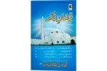 Faizane Juma