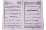 Pule Seraat Ki Dahshat - Image 2