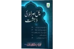 Pule Seraat Ki Dahshat