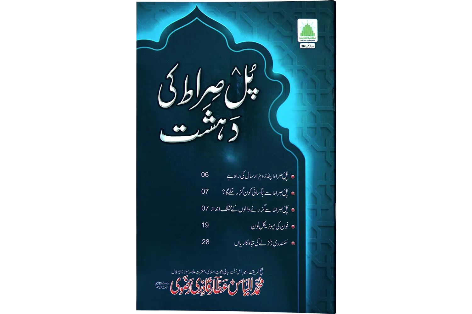 24635-pulsirat-ki-dehshat Pule Seraat Ki Dahshat - Image 1