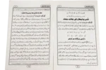 Qayamat Ka Imtihan - Image 2