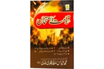 Qayamat Ka Imtihan