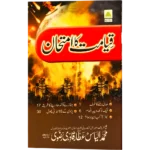 Qayamat Ka Imtihan